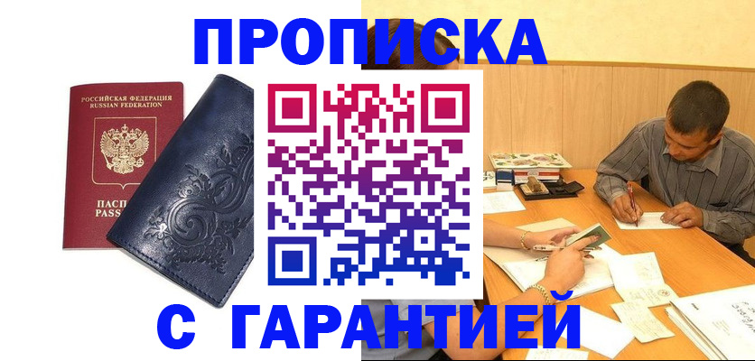 прописка поиск в Забайкальском крае