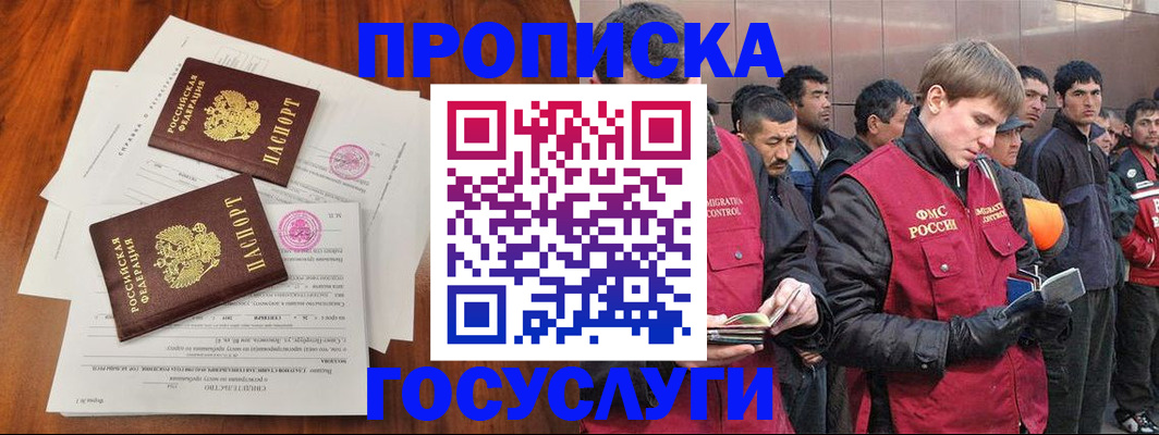 прописка иностранных граждан в Забайкальском крае