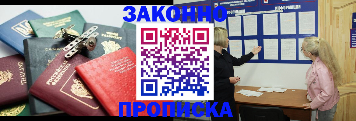 где прописаться в Забайкальском крае