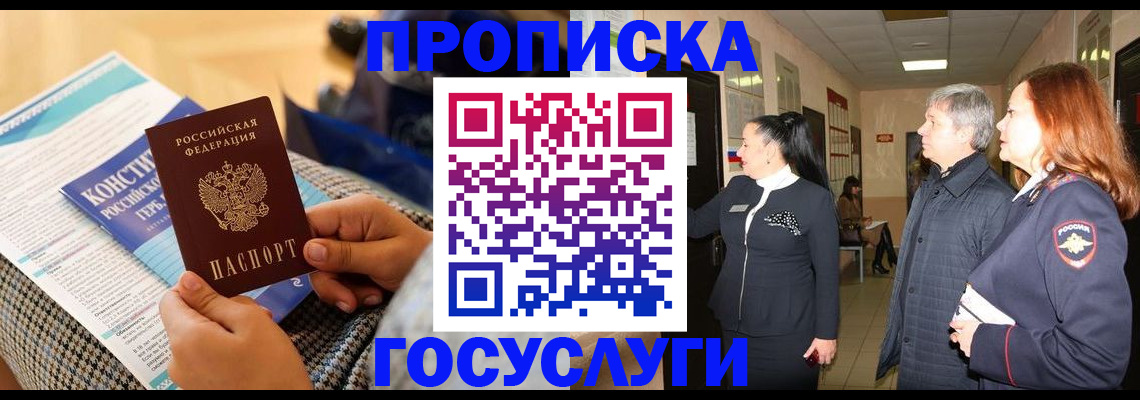 временная регистрация недорого в Забайкальском крае